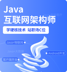 上海Java培訓課程